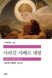 Icon image 사라진·샤베르 대령