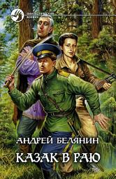Icon image Казак в Раю