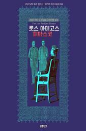 Icon image 로스 아미고스 피아스코