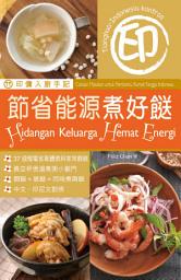 Icon image 印傭入廚手記︰節省能源煮好餸