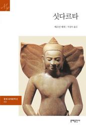 Icon image 싯다르타