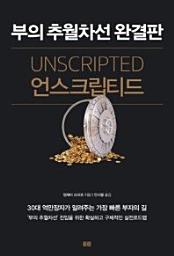 Icon image 언스크립티드