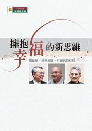 Icon image 擁抱幸福的新思維