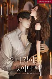 Icon image 어디 감히 벗어나 봐 2