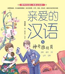 Icon image 有故事的汉字（第三册）
