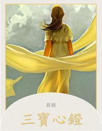 Icon image 三寶心鐙
