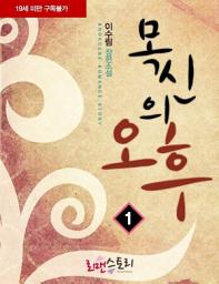 Icon image 목신의 오후 1