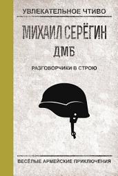 Icon image Разговорчики в строю