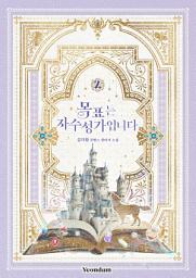 Icon image 목표는 자수성가입니다. 2