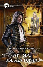 Icon image Звезда Горна