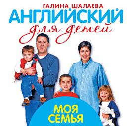 Icon image Моя семья. Мой первый иностранный язык