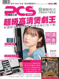 Icon image PCStation: 電腦1週 1003