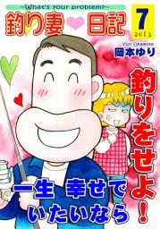 Icon image 釣り妻日記〜一生幸せでいたいなら釣りをせよ！〜