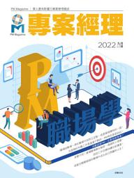 Icon image 專案經理雜誌 第63期