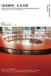 Icon image 「協商劇場」在北美館