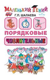 Icon image Порядковые числительные