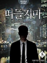 Icon image 떠들지 마 5