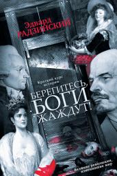 Icon image Берегитесь, боги жаждут!