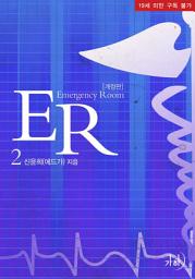 Icon image ER(개정판) 2