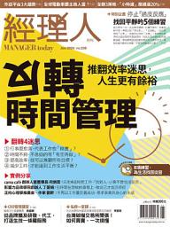 Icon image 《經理人月刊》第230期／反轉時間管理