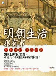 Icon image 明朝生活很有事