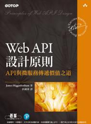 Icon image Web API設計原則｜API與微服務傳遞價值之道(電子書)