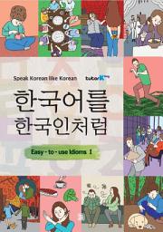 Icon image 'Speak Korean like a Korean' Easy-to-use Idioms 1: '한국어를 한국인처럼' 쉽게 쓰는 관용어 1, 1권