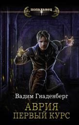 Icon image Аврия. Первый курс
