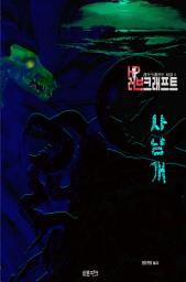 Icon image 사냥개