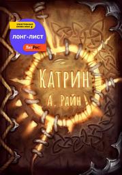 Icon image Катрин
