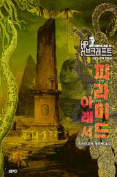 Icon image 피라미드 아래서