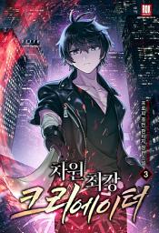 Icon image 차원 최강 크리에이터 3