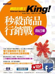 Icon image 網路拍賣王 - 秒殺商品行銷戰自己來 (電子書)