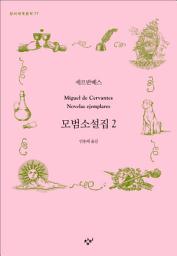 Icon image 모범소설집 2