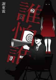Icon image 誰怕誰