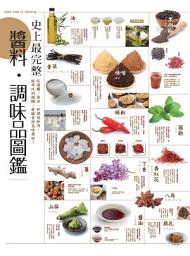 Icon image 史上最完整醬料.調味品圖鑑
