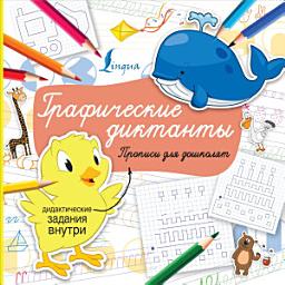 Icon image Графические диктанты
