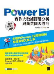 Icon image Power BI實作大數據篩選分析與商業圖表設計