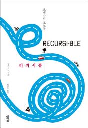 Icon image 리커시블