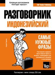 Icon image Индонезийский разговорник и мини-словарь