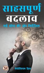 Icon image साहसपूर्ण बदलाव: नई सोच की ओर निर्देशित: Saahspurn Badlaav: Nai Soch Ki Or Nirdeshit: Courageous Change: Directed towards New Perspectives