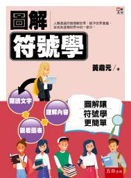Icon image 圖解符號學