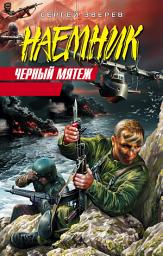 Icon image Черный мятеж