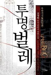 Icon image [세트] 투명벌레 (전7권/완결)