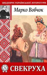 Icon image Свекруха