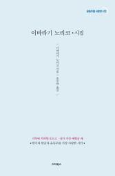 Icon image 이바라기 노리코 시집