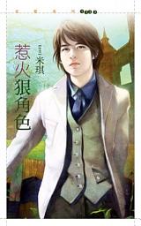Icon image 惹火狠角色【今年春天愛老虎油主題書】
