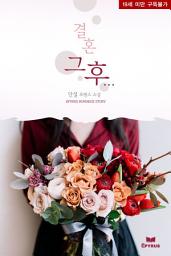 Icon image 결혼 그 후…...