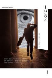 Icon image 1984(한글판)