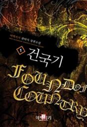 Icon image [무료] 건국기 1